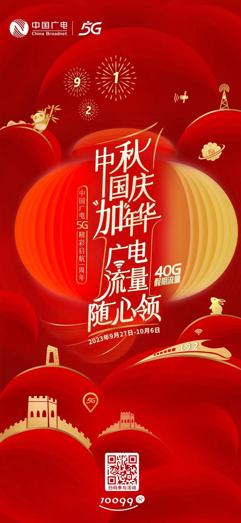 鸿途启航 中国广电5G网络服务精彩启航一周年