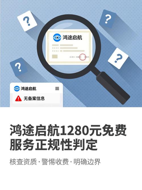 “鸿途启航1280元免费服务”正规性判定——以鸿途启航网络为对象的分析