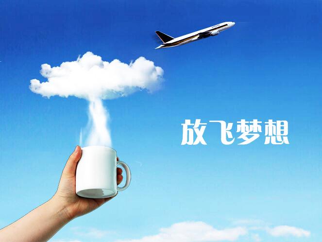 放飞梦想与梦想启航 PSD源文件与设计元素素材免费下载指南