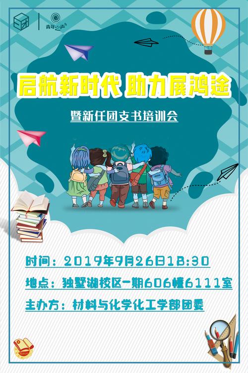 材料与化学化工学部 启航新时代，助力展鸿途