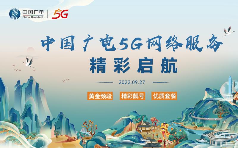 创“心”发展，笃行不怠 中国广电5G网络服务精彩启航，鸿途启航网络共绘新篇