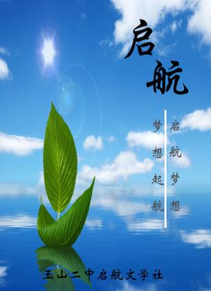 鸿途启航，网联未来——启航文学社与鸿途启航网络的融合新章