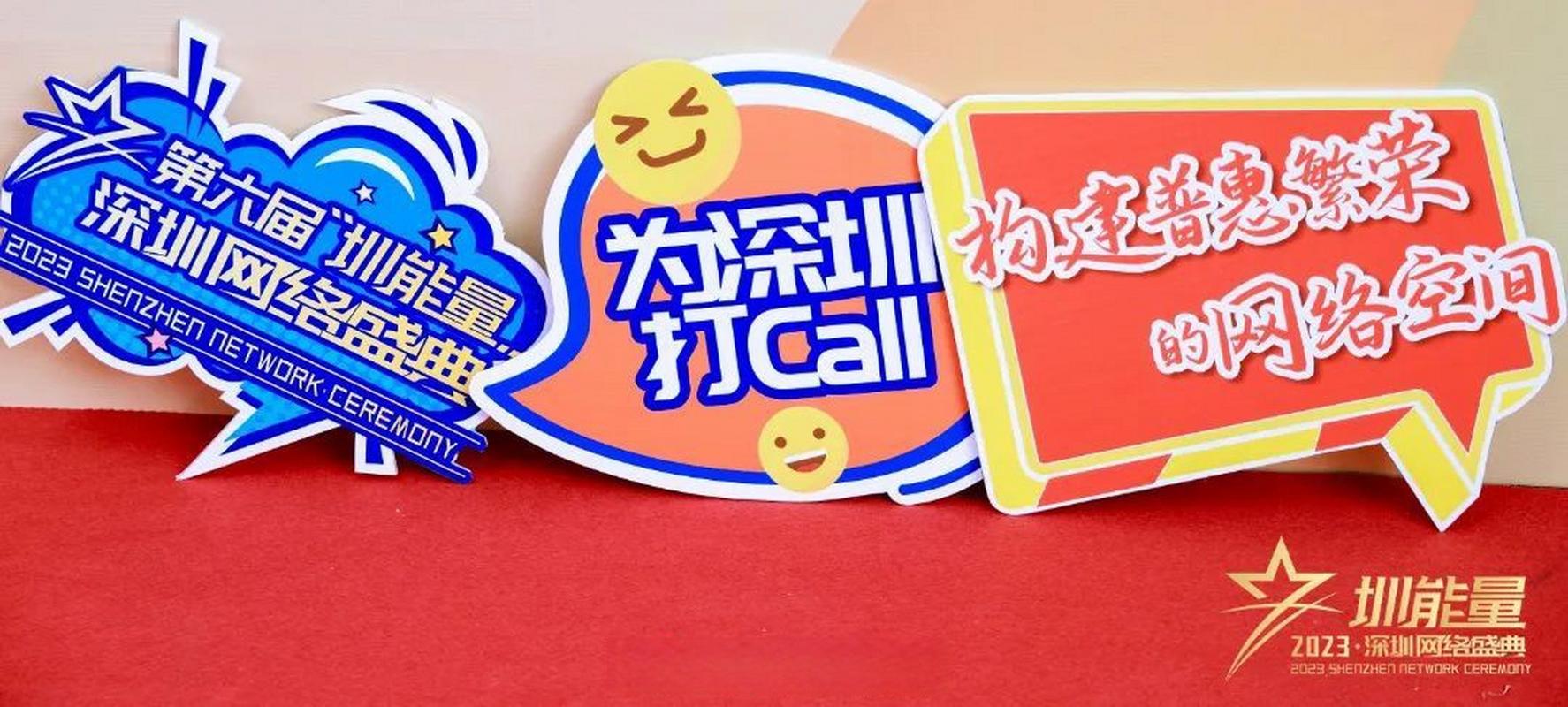 圳能量再启航 以网络正能量书写城市文明新篇