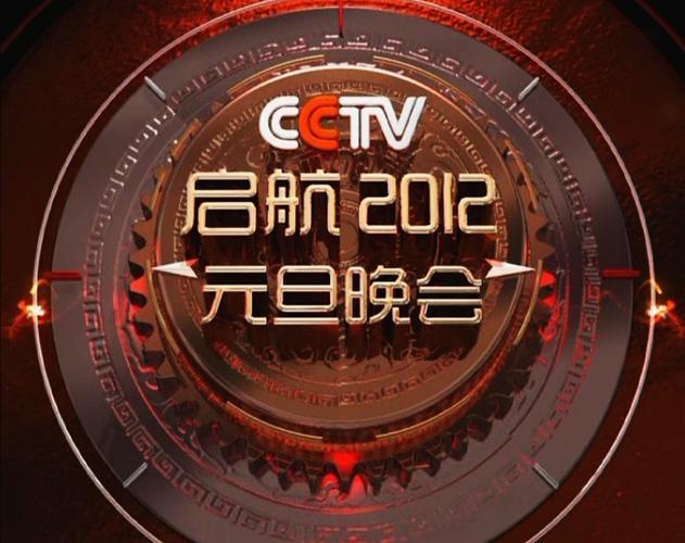 鸿途启航 网络时代的元旦晚会新篇章