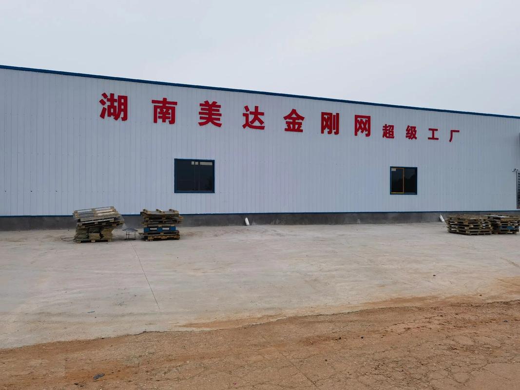 湖南美达金刚网超级工厂全新启航，引领系统门窗纱窗新纪元