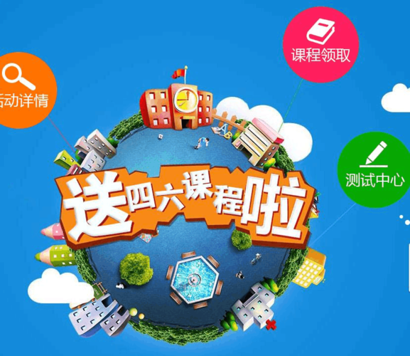 鸿途启航 英语四六级课程的全方位备考指南